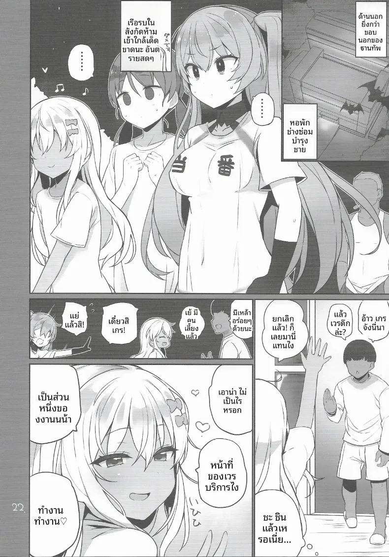 หน้าที่ด้านความปลอดภัย (Shin) (Kantai Collection -KanColle-) – หน้าที่ด้านความปลอดภัย (Shin) (Kantai Collection -KanColle-) หน้า 23