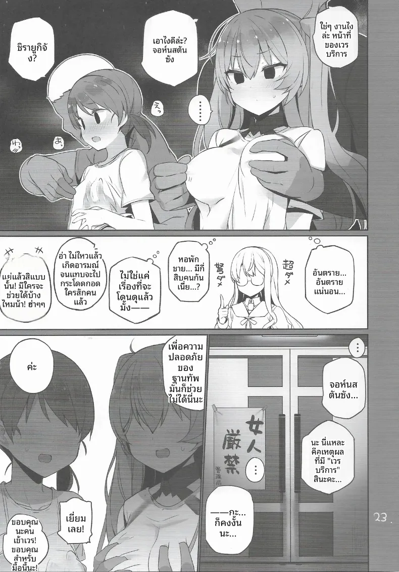 หน้าที่ด้านความปลอดภัย (Shin) (Kantai Collection -KanColle-) – หน้าที่ด้านความปลอดภัย (Shin) (Kantai Collection -KanColle-) หน้า 24