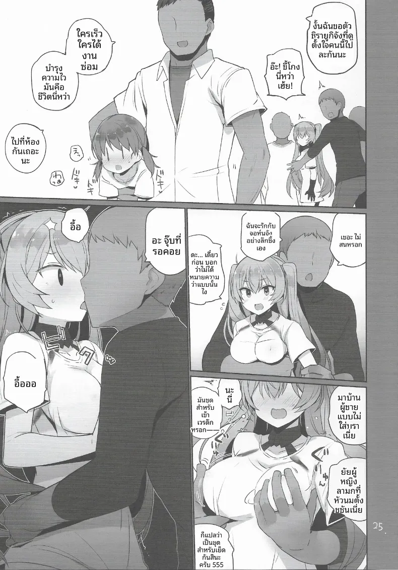 หน้าที่ด้านความปลอดภัย (Shin) (Kantai Collection -KanColle-) – หน้าที่ด้านความปลอดภัย (Shin) (Kantai Collection -KanColle-) หน้า 26