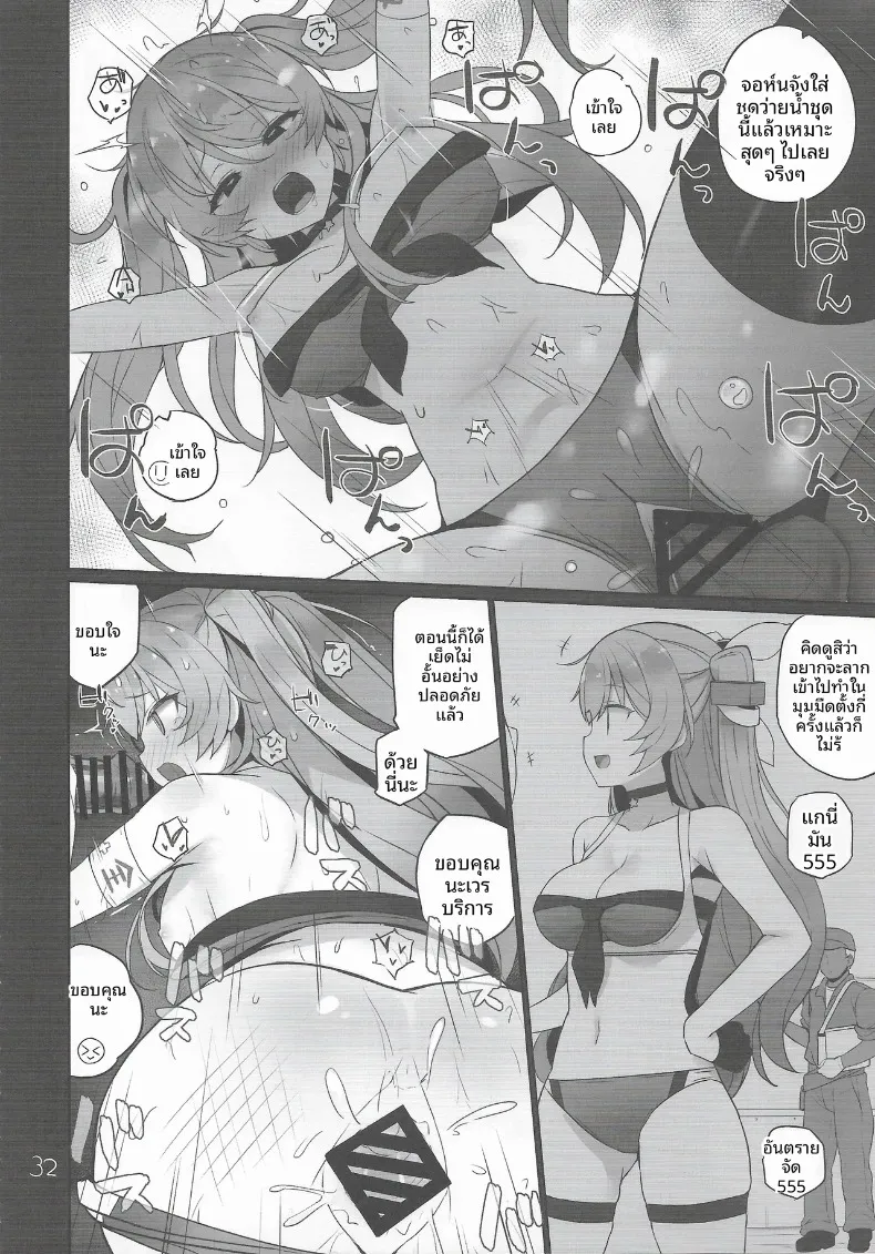 หน้าที่ด้านความปลอดภัย (Shin) (Kantai Collection -KanColle-) – หน้าที่ด้านความปลอดภัย (Shin) (Kantai Collection -KanColle-) หน้า 33