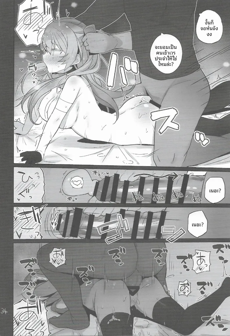 หน้าที่ด้านความปลอดภัย (Shin) (Kantai Collection -KanColle-) – หน้าที่ด้านความปลอดภัย (Shin) (Kantai Collection -KanColle-) หน้า 35