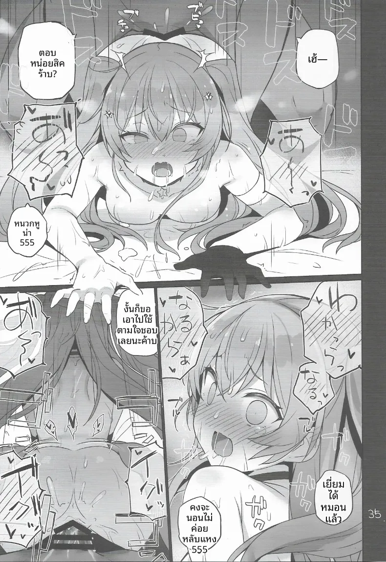 หน้าที่ด้านความปลอดภัย (Shin) (Kantai Collection -KanColle-) – หน้าที่ด้านความปลอดภัย (Shin) (Kantai Collection -KanColle-) หน้า 36