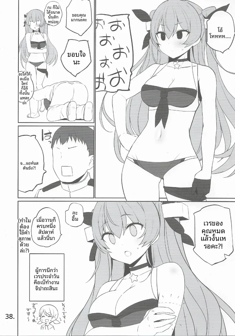หน้าที่ด้านความปลอดภัย (Shin) (Kantai Collection -KanColle-) – หน้าที่ด้านความปลอดภัย (Shin) (Kantai Collection -KanColle-) หน้า 39