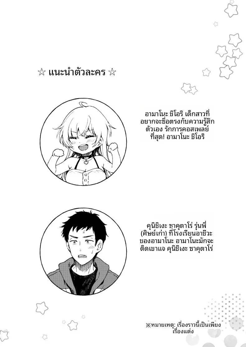 อามะโนะจังผู้ปรารถนาจะเปิดเผยความรู้สึกในใจ (Momozuki Suzu) – อามะโนะจังผู้ปรารถนาจะเปิดเผยความรู้สึกในใจ (Momozuki Suzu) หน้า 3
