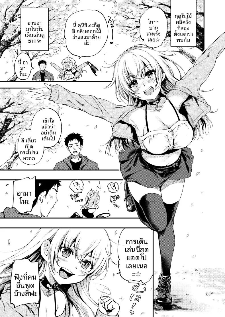 อามะโนะจังผู้ปรารถนาจะเปิดเผยความรู้สึกในใจ (Momozuki Suzu) – อามะโนะจังผู้ปรารถนาจะเปิดเผยความรู้สึกในใจ (Momozuki Suzu) หน้า 4