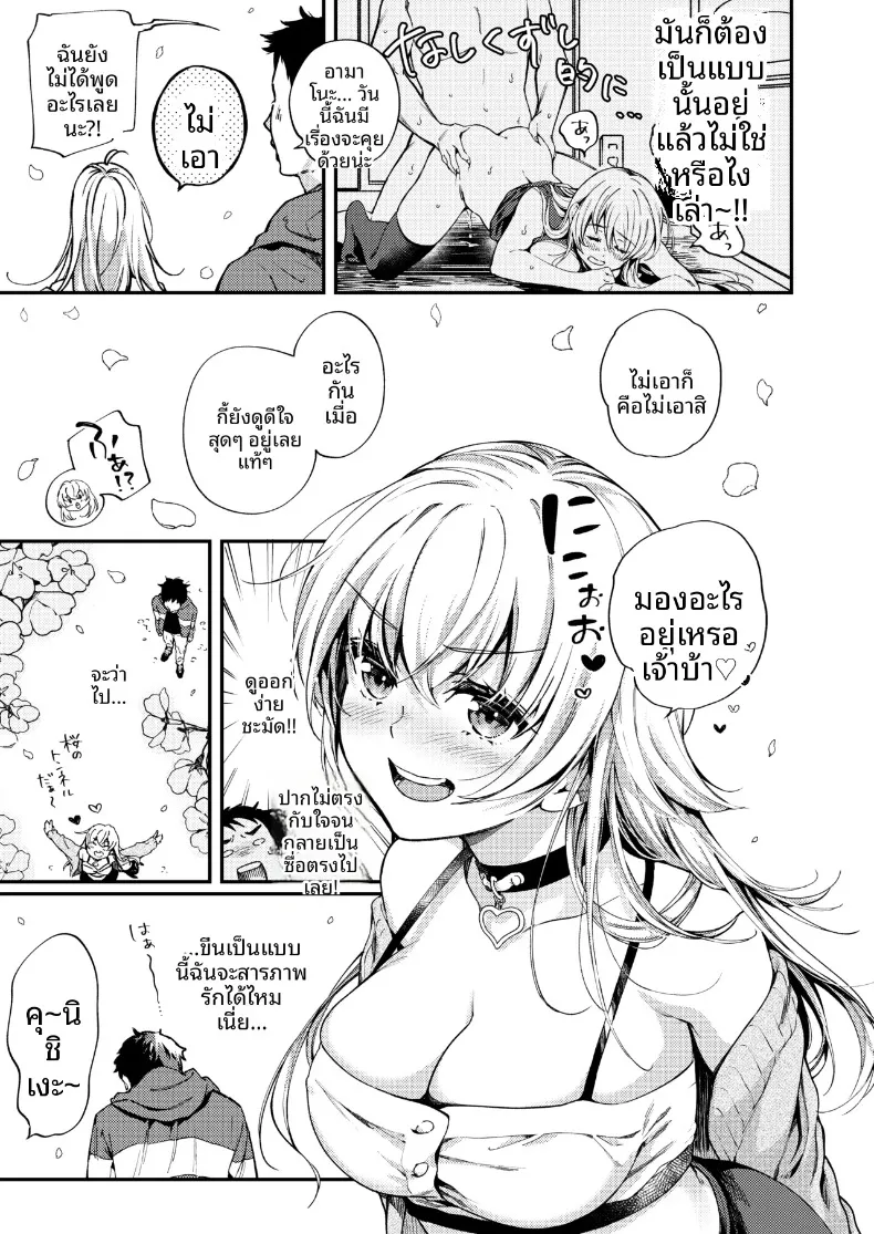อามะโนะจังผู้ปรารถนาจะเปิดเผยความรู้สึกในใจ (Momozuki Suzu) – อามะโนะจังผู้ปรารถนาจะเปิดเผยความรู้สึกในใจ (Momozuki Suzu) หน้า 6