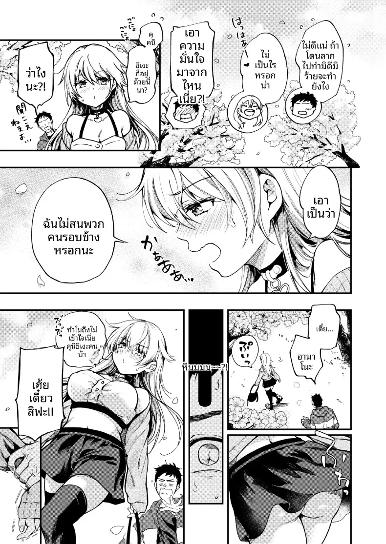 อามะโนะจังผู้ปรารถนาจะเปิดเผยความรู้สึกในใจ (Momozuki Suzu) – อามะโนะจังผู้ปรารถนาจะเปิดเผยความรู้สึกในใจ (Momozuki Suzu) หน้า 8