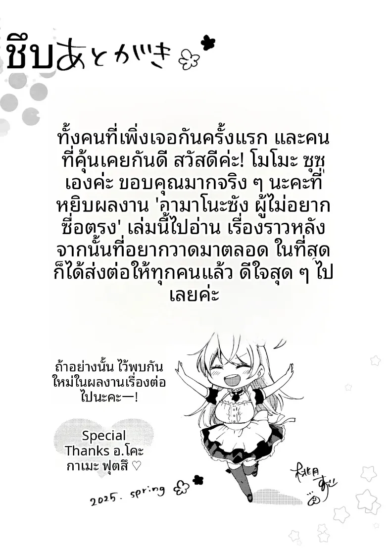 อามะโนะจังผู้ปรารถนาจะเปิดเผยความรู้สึกในใจ (Momozuki Suzu) – อามะโนะจังผู้ปรารถนาจะเปิดเผยความรู้สึกในใจ (Momozuki Suzu) หน้า 40