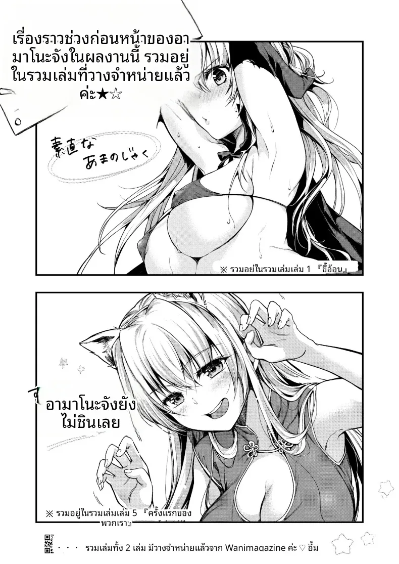 อามะโนะจังผู้ปรารถนาจะเปิดเผยความรู้สึกในใจ (Momozuki Suzu) – อามะโนะจังผู้ปรารถนาจะเปิดเผยความรู้สึกในใจ (Momozuki Suzu) หน้า 42