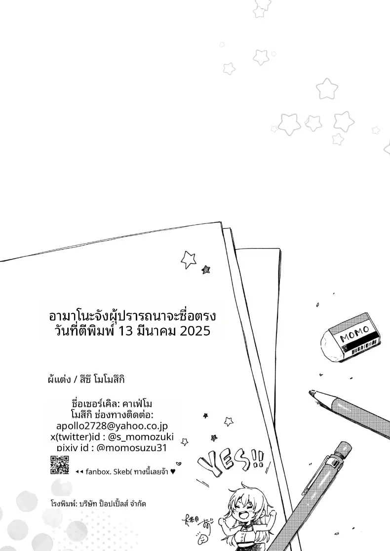อามะโนะจังผู้ปรารถนาจะเปิดเผยความรู้สึกในใจ (Momozuki Suzu) – อามะโนะจังผู้ปรารถนาจะเปิดเผยความรู้สึกในใจ (Momozuki Suzu) หน้า 43