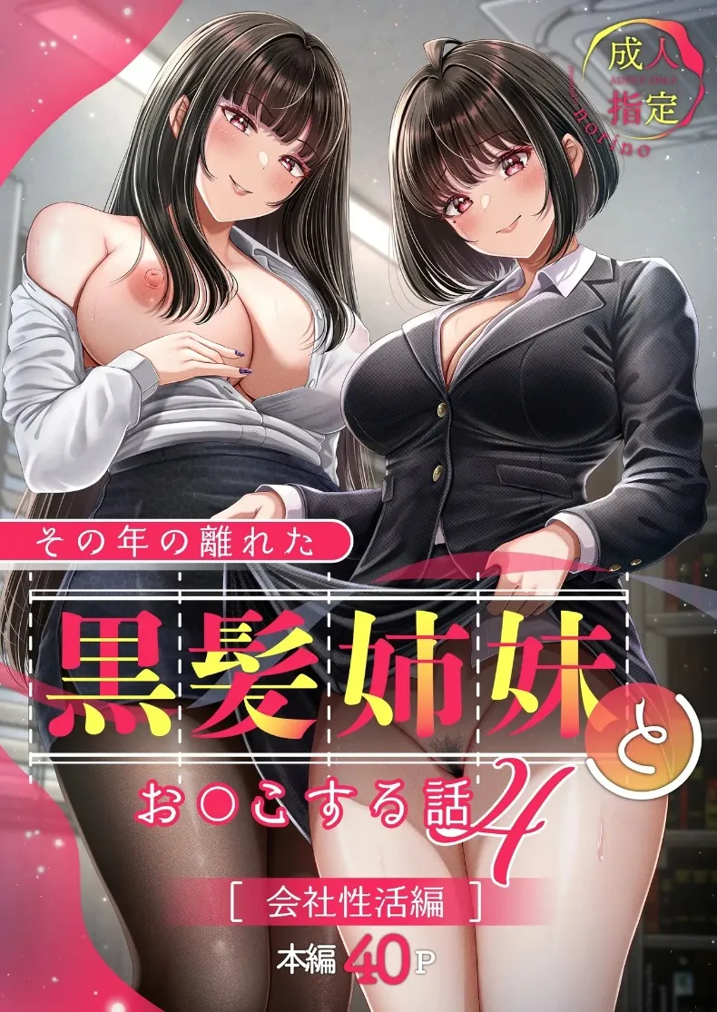 สัมพันธ์เสียวกับพี่น้องผมดำ (norino) – สัมพันธ์เสียวกับพี่น้องผมดำ (norino) หน้า 1