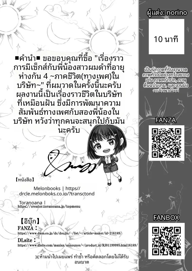 สัมพันธ์เสียวกับพี่น้องผมดำ (norino) – สัมพันธ์เสียวกับพี่น้องผมดำ (norino) หน้า 2