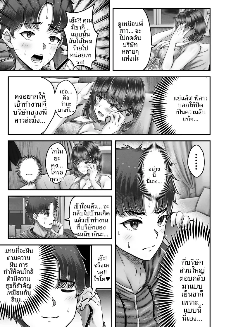 สัมพันธ์เสียวกับพี่น้องผมดำ (norino) – สัมพันธ์เสียวกับพี่น้องผมดำ (norino) หน้า 5