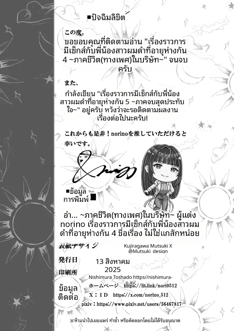 สัมพันธ์เสียวกับพี่น้องผมดำ (norino) – สัมพันธ์เสียวกับพี่น้องผมดำ (norino) หน้า 43