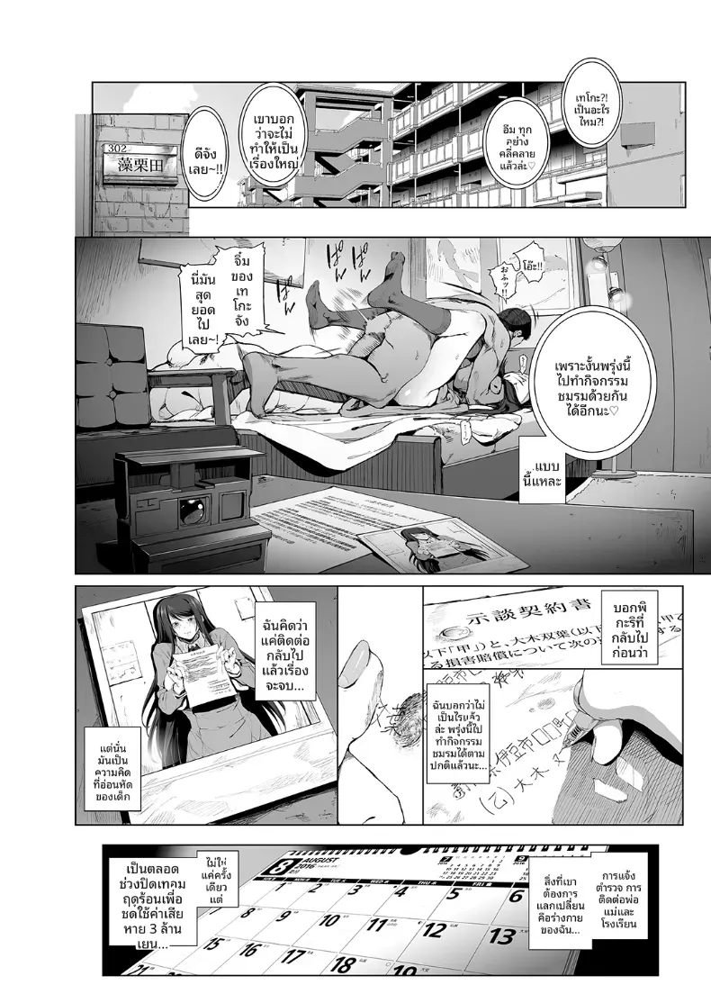 อควาเรี่ยมเเห่งความสุข (Suzuhane Suzu) – อควาเรี่ยมเเห่งความสุข (Suzuhane Suzu) หน้า 3