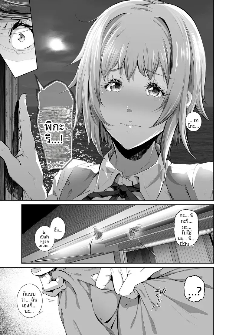 อควาเรี่ยมเเห่งความสุข (Suzuhane Suzu) – อควาเรี่ยมเเห่งความสุข (Suzuhane Suzu) หน้า 24