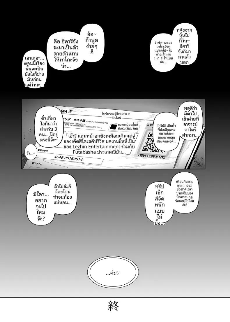อควาเรี่ยมเเห่งความสุข (Suzuhane Suzu) – อควาเรี่ยมเเห่งความสุข (Suzuhane Suzu) หน้า 26