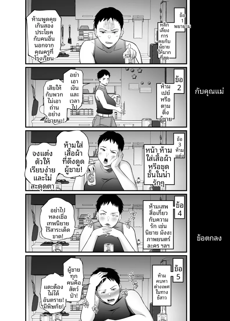 ผลประโยชน์ทางเพศ (Maccha Neji) – ผลประโยชน์ทางเพศ (Maccha Neji) หน้า 3