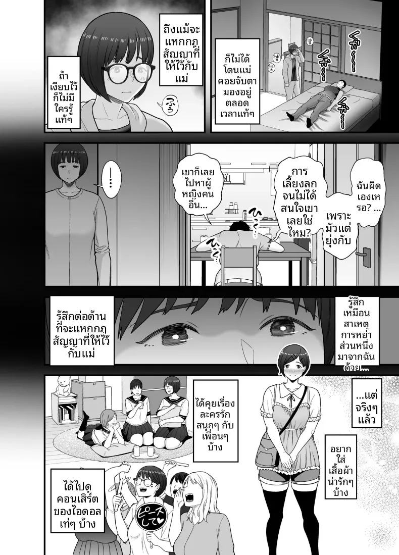 ผลประโยชน์ทางเพศ (Maccha Neji) – ผลประโยชน์ทางเพศ (Maccha Neji) หน้า 5