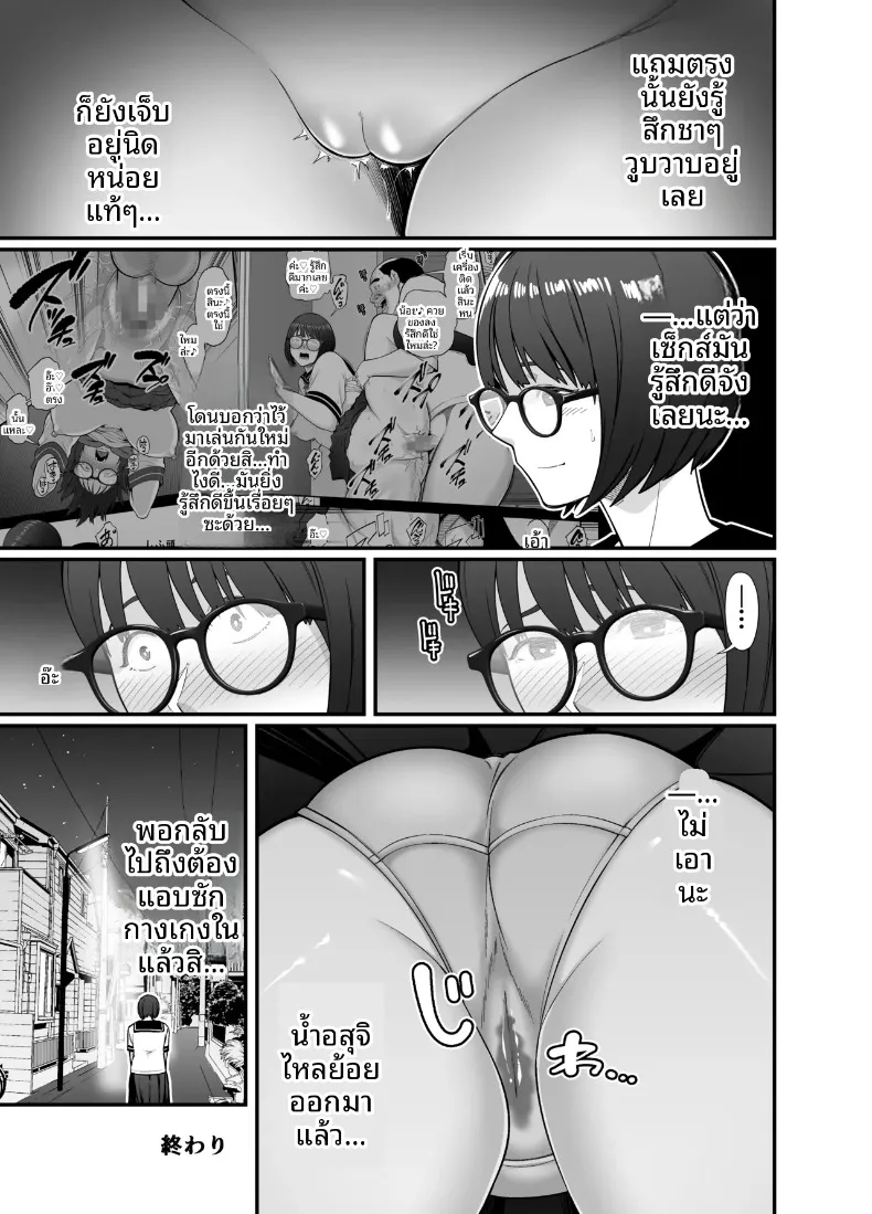 ผลประโยชน์ทางเพศ (Maccha Neji) – ผลประโยชน์ทางเพศ (Maccha Neji) หน้า 42