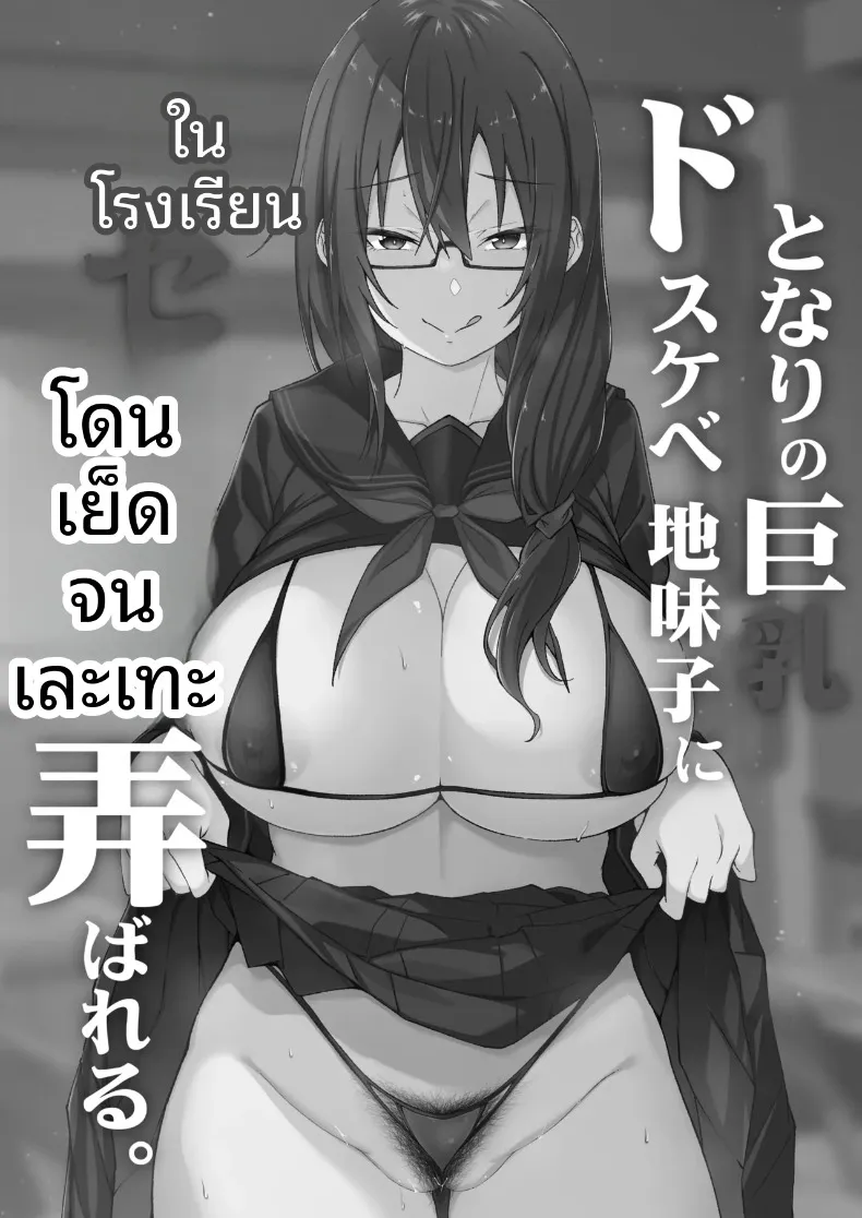 สาวเรียบร้อยซ่อนรูปข้างห้อง ผู้เติมเต็มความปรารถนาในโรงเรียนจนวุ่นวาย (Gelatin) – สาวเรียบร้อยซ่อนรูปข้างห้อง ผู้เติมเต็มความปรารถนาในโรงเรียนจนวุ่นวาย (Gelatin) หน้า 2