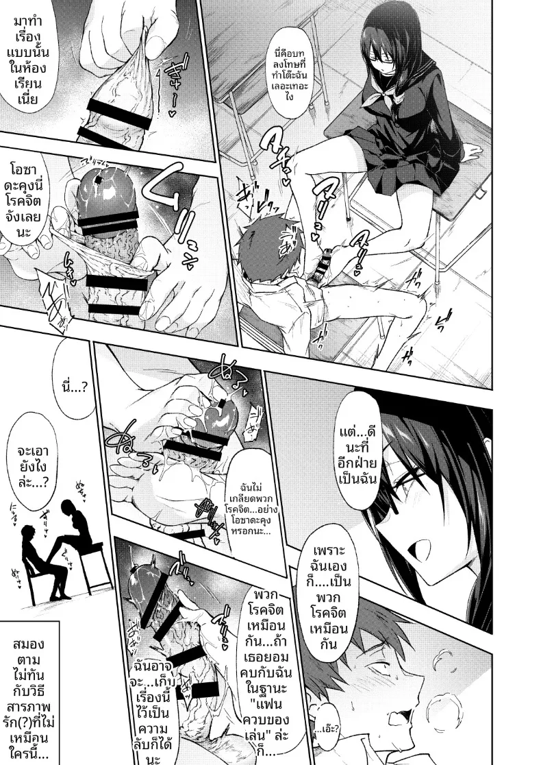 สาวเรียบร้อยซ่อนรูปข้างห้อง ผู้เติมเต็มความปรารถนาในโรงเรียนจนวุ่นวาย (Gelatin) – สาวเรียบร้อยซ่อนรูปข้างห้อง ผู้เติมเต็มความปรารถนาในโรงเรียนจนวุ่นวาย (Gelatin) หน้า 8