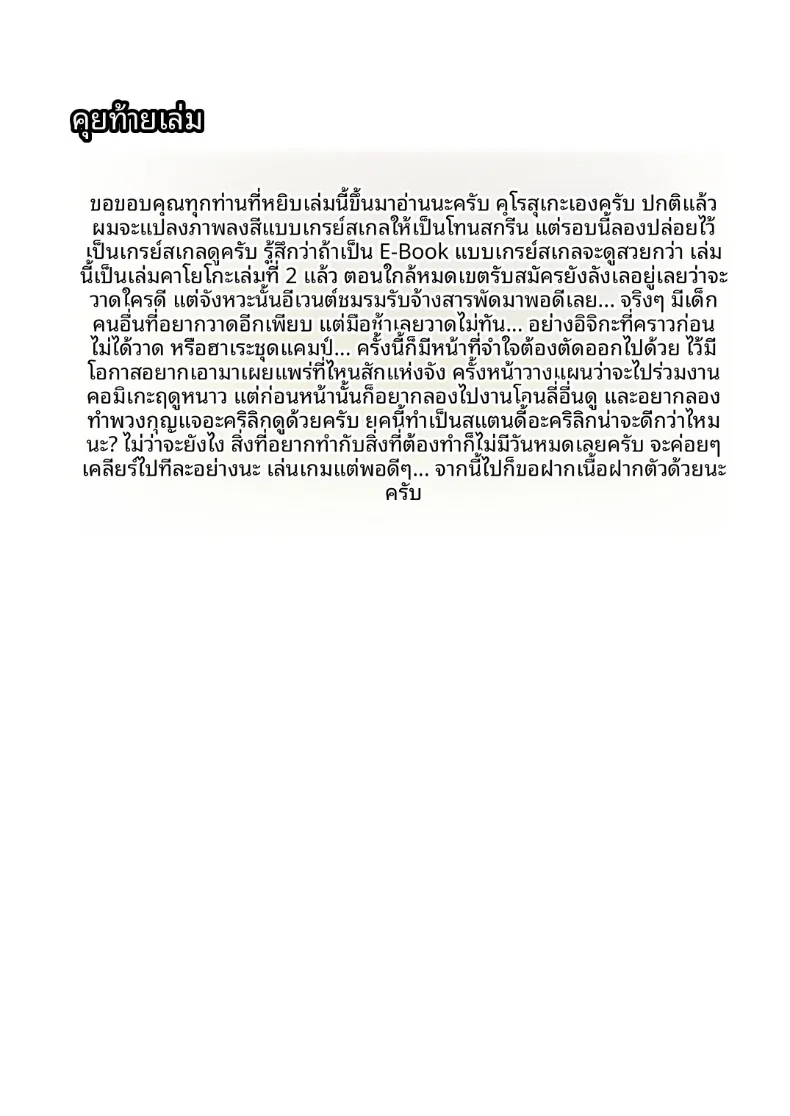 เดรสของคาโยโกะมันเกิดจะห้ามใจ (Kurosuke) (Blue Archive) – เดรสของคาโยโกะมันเกิดจะห้ามใจ (Kurosuke) (Blue Archive) หน้า 21