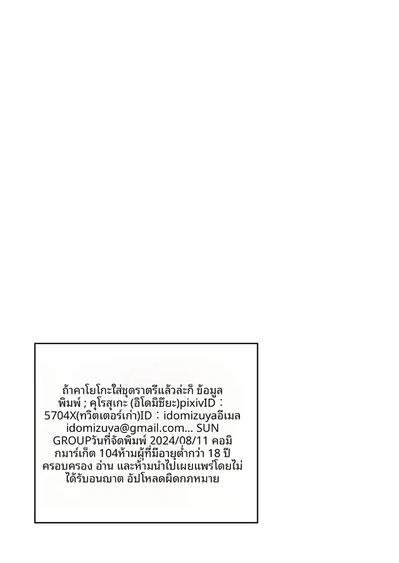 เดรสของคาโยโกะมันเกิดจะห้ามใจ (Kurosuke) (Blue Archive) – เดรสของคาโยโกะมันเกิดจะห้ามใจ (Kurosuke) (Blue Archive) หน้า 22