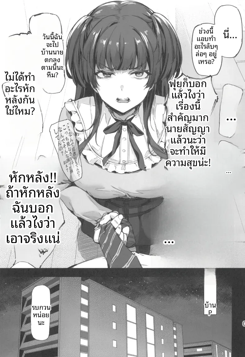 ไอดอล 283 ที่มีความรักมากเกินไป (Mr.Peanuts) – ไอดอล 283 ที่มีความรักมากเกินไป (Mr.Peanuts) หน้า 2