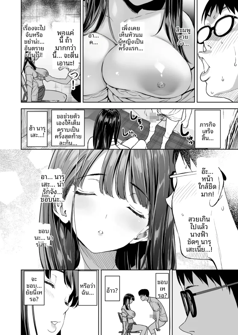 บ่ายวันนั้นหลังเลิกเรียน (Fumio) – บ่ายวันนั้นหลังเลิกเรียน (Fumio) หน้า 15