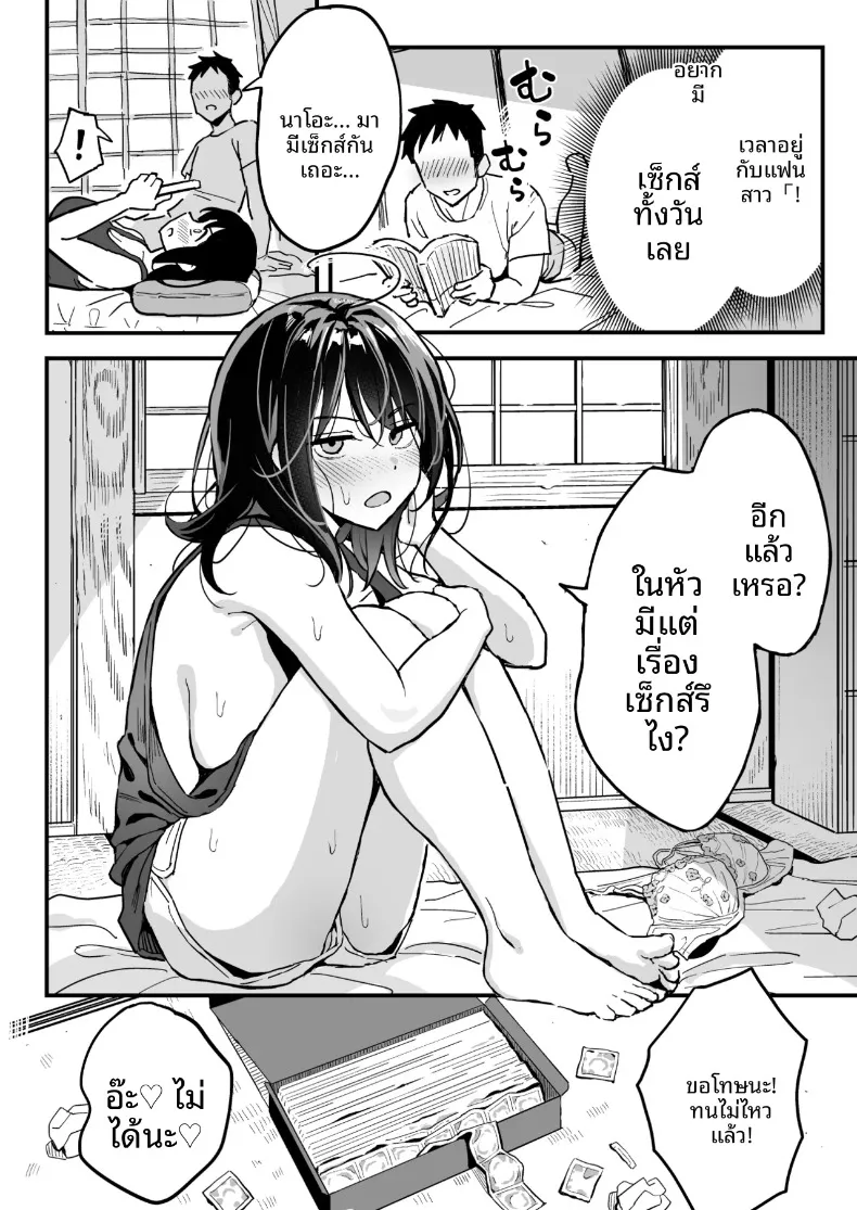 น้องสาวเธเป็นเซ็กส์เฟรนด์ของผม (Taniguchi Daisuke) – น้องสาวเธเป็นเซ็กส์เฟรนด์ของผม (Taniguchi Daisuke) หน้า 3