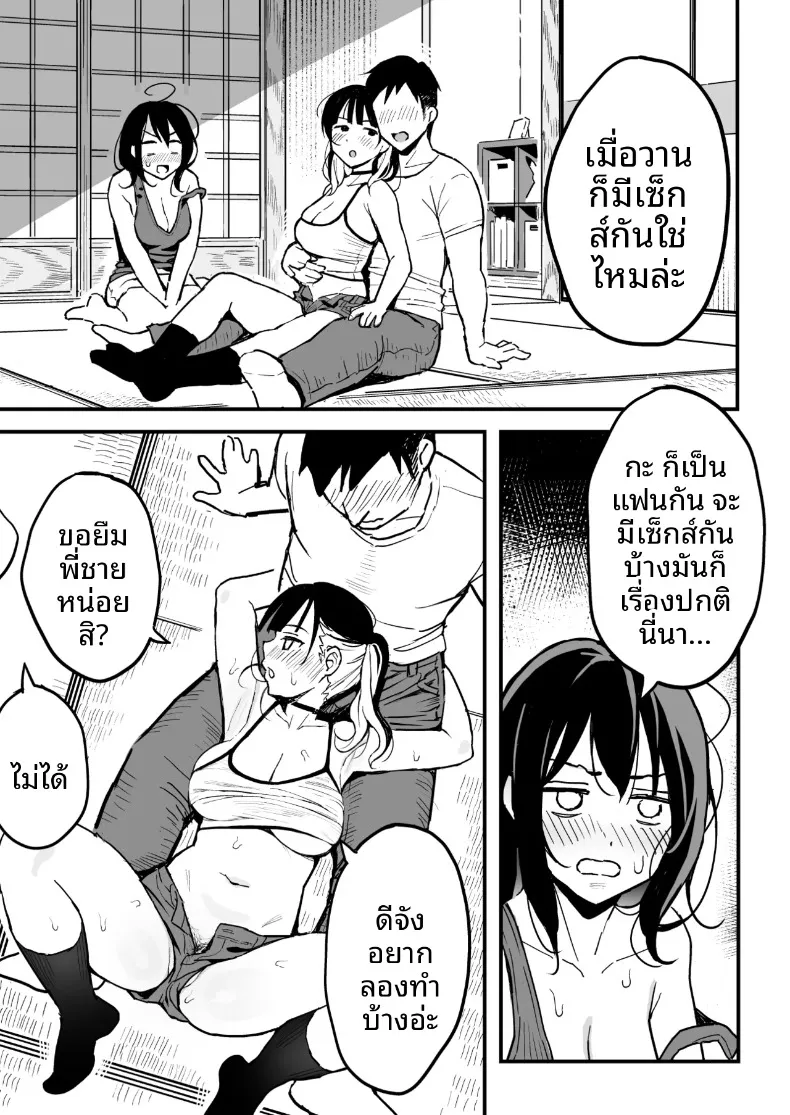 น้องสาวเธเป็นเซ็กส์เฟรนด์ของผม (Taniguchi Daisuke) – น้องสาวเธเป็นเซ็กส์เฟรนด์ของผม (Taniguchi Daisuke) หน้า 8