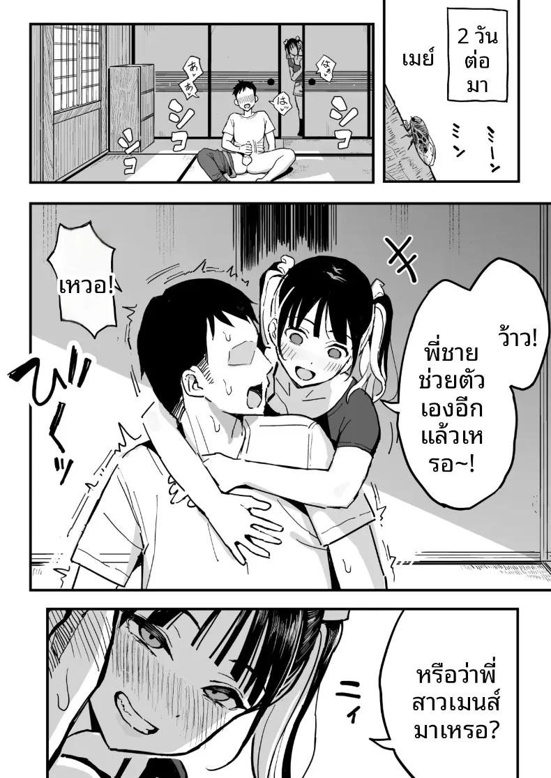 น้องสาวเธเป็นเซ็กส์เฟรนด์ของผม (Taniguchi Daisuke) – น้องสาวเธเป็นเซ็กส์เฟรนด์ของผม (Taniguchi Daisuke) หน้า 17