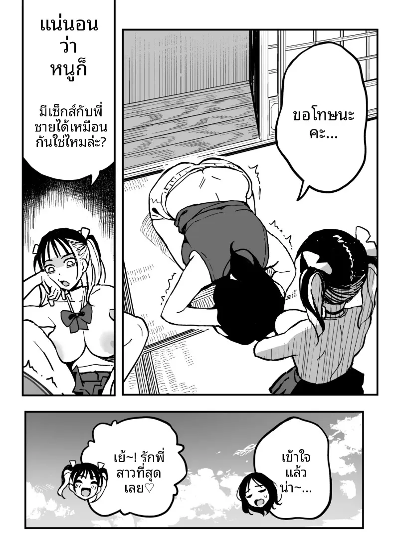 น้องสาวเธเป็นเซ็กส์เฟรนด์ของผม (Taniguchi Daisuke) – น้องสาวเธเป็นเซ็กส์เฟรนด์ของผม (Taniguchi Daisuke) หน้า 33