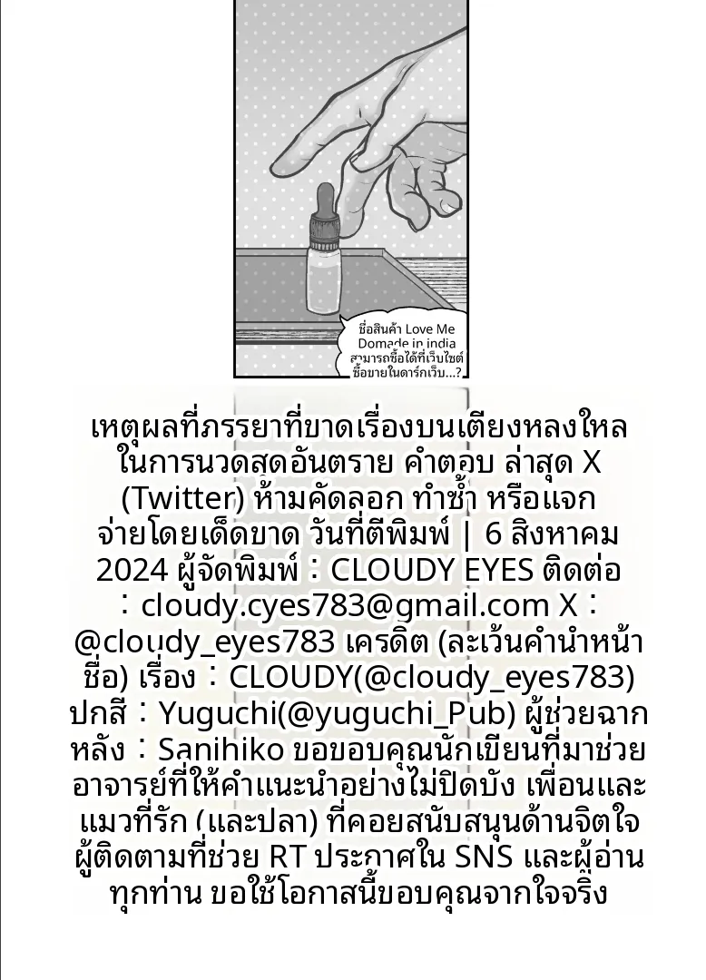 เธอที่ไร้อารมณ์ผู้กลายเป็นเหยือ (CLOUDY) – เธอที่ไร้อารมณ์ผู้กลายเป็นเหยือ (CLOUDY) หน้า 51