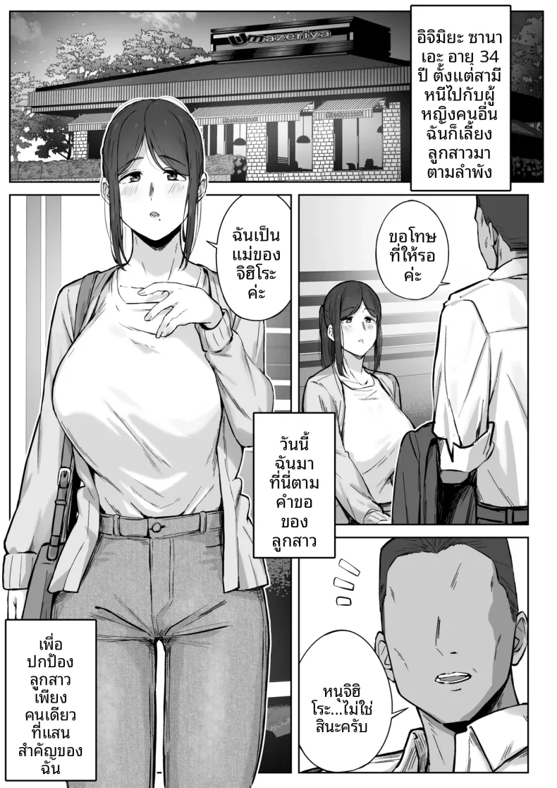 สิ่งที่แม่สามารถทำได้ (Shimetsuki Tanki) – สิ่งที่แม่สามารถทำได้ (Shimetsuki Tanki) หน้า 2