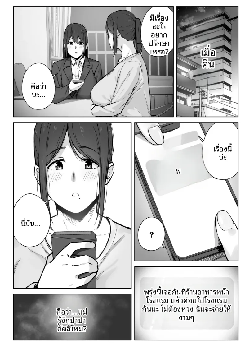 สิ่งที่แม่สามารถทำได้ (Shimetsuki Tanki) – สิ่งที่แม่สามารถทำได้ (Shimetsuki Tanki) หน้า 3