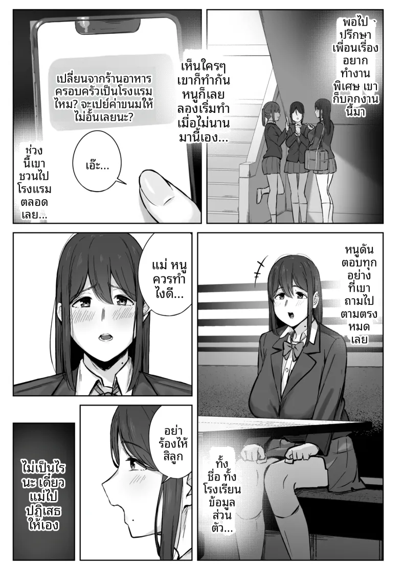 สิ่งที่แม่สามารถทำได้ (Shimetsuki Tanki) – สิ่งที่แม่สามารถทำได้ (Shimetsuki Tanki) หน้า 4