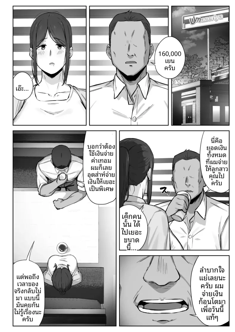 สิ่งที่แม่สามารถทำได้ (Shimetsuki Tanki) – สิ่งที่แม่สามารถทำได้ (Shimetsuki Tanki) หน้า 5