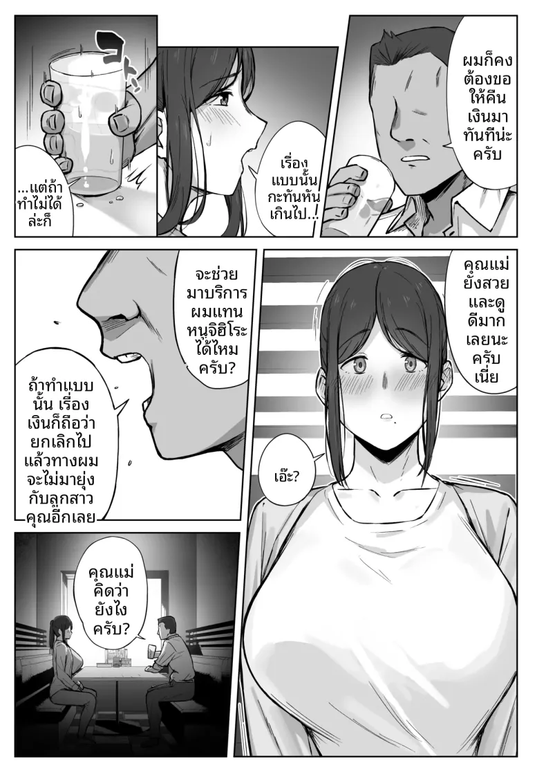 สิ่งที่แม่สามารถทำได้ (Shimetsuki Tanki) – สิ่งที่แม่สามารถทำได้ (Shimetsuki Tanki) หน้า 6