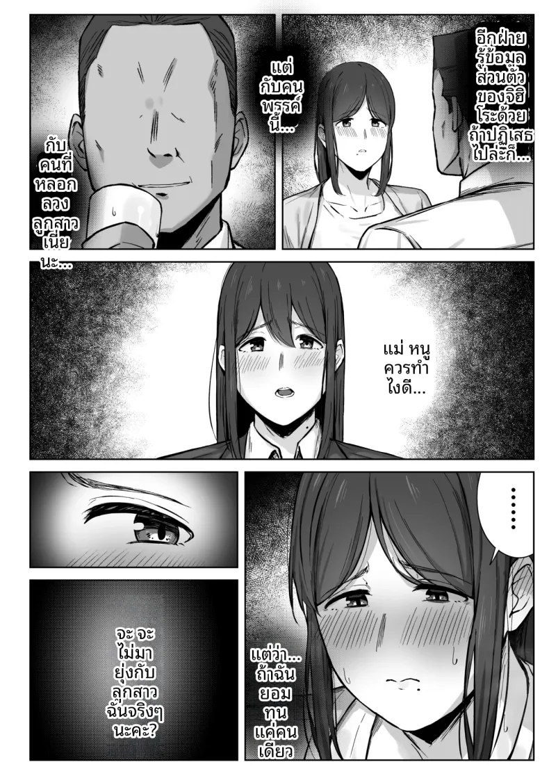 สิ่งที่แม่สามารถทำได้ (Shimetsuki Tanki) – สิ่งที่แม่สามารถทำได้ (Shimetsuki Tanki) หน้า 7