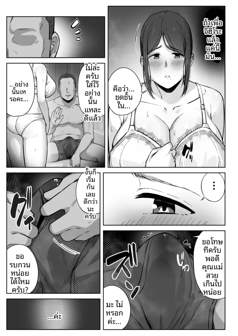 สิ่งที่แม่สามารถทำได้ (Shimetsuki Tanki) – สิ่งที่แม่สามารถทำได้ (Shimetsuki Tanki) หน้า 10
