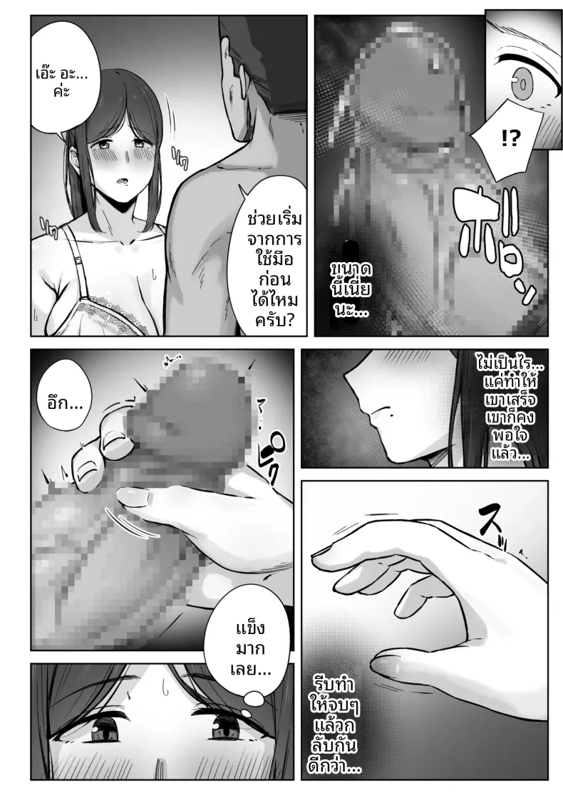 สิ่งที่แม่สามารถทำได้ (Shimetsuki Tanki) – สิ่งที่แม่สามารถทำได้ (Shimetsuki Tanki) หน้า 11
