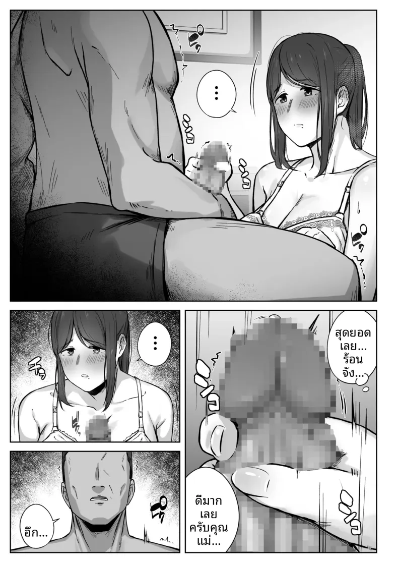 สิ่งที่แม่สามารถทำได้ (Shimetsuki Tanki) – สิ่งที่แม่สามารถทำได้ (Shimetsuki Tanki) หน้า 12