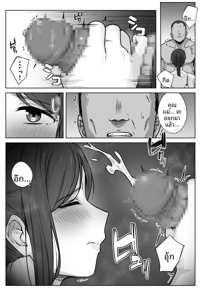 สิ่งที่แม่สามารถทำได้ (Shimetsuki Tanki) – สิ่งที่แม่สามารถทำได้ (Shimetsuki Tanki) หน้า 14