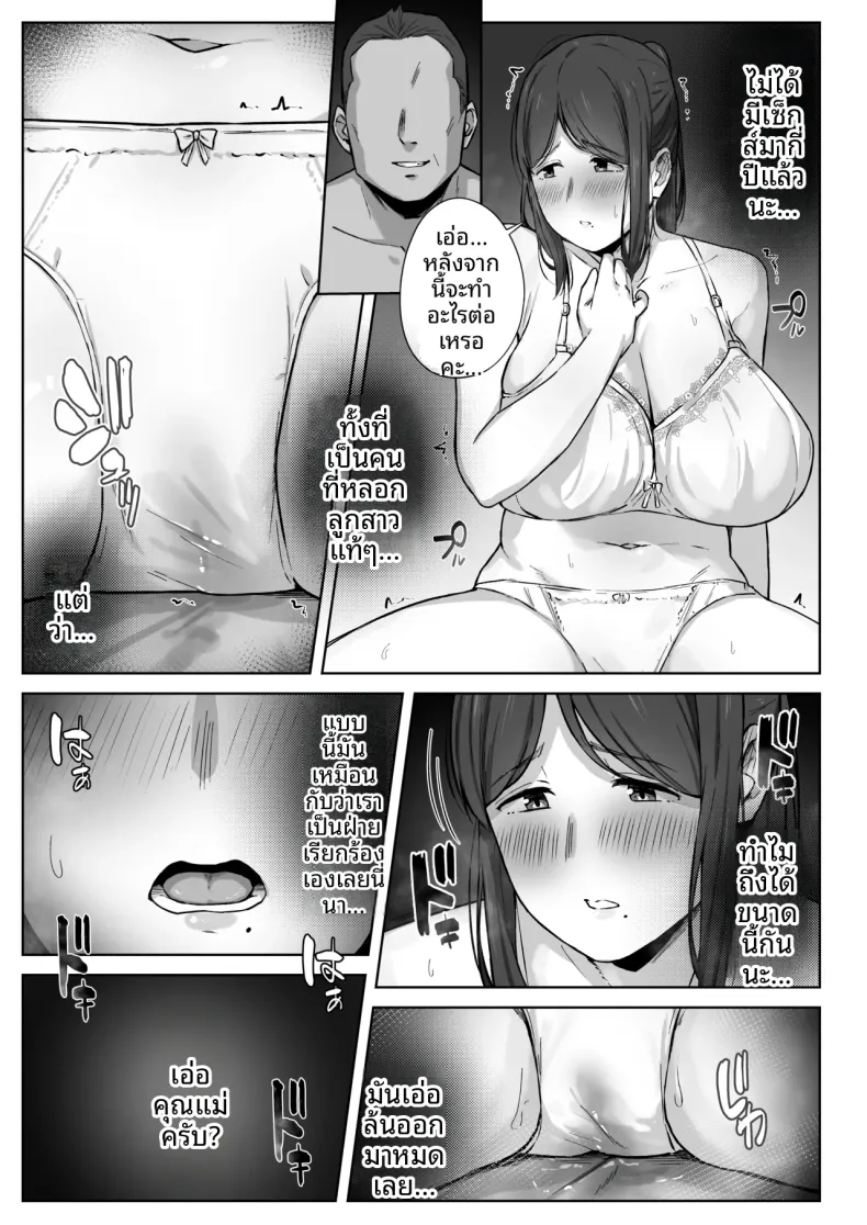 สิ่งที่แม่สามารถทำได้ (Shimetsuki Tanki) – สิ่งที่แม่สามารถทำได้ (Shimetsuki Tanki) หน้า 18