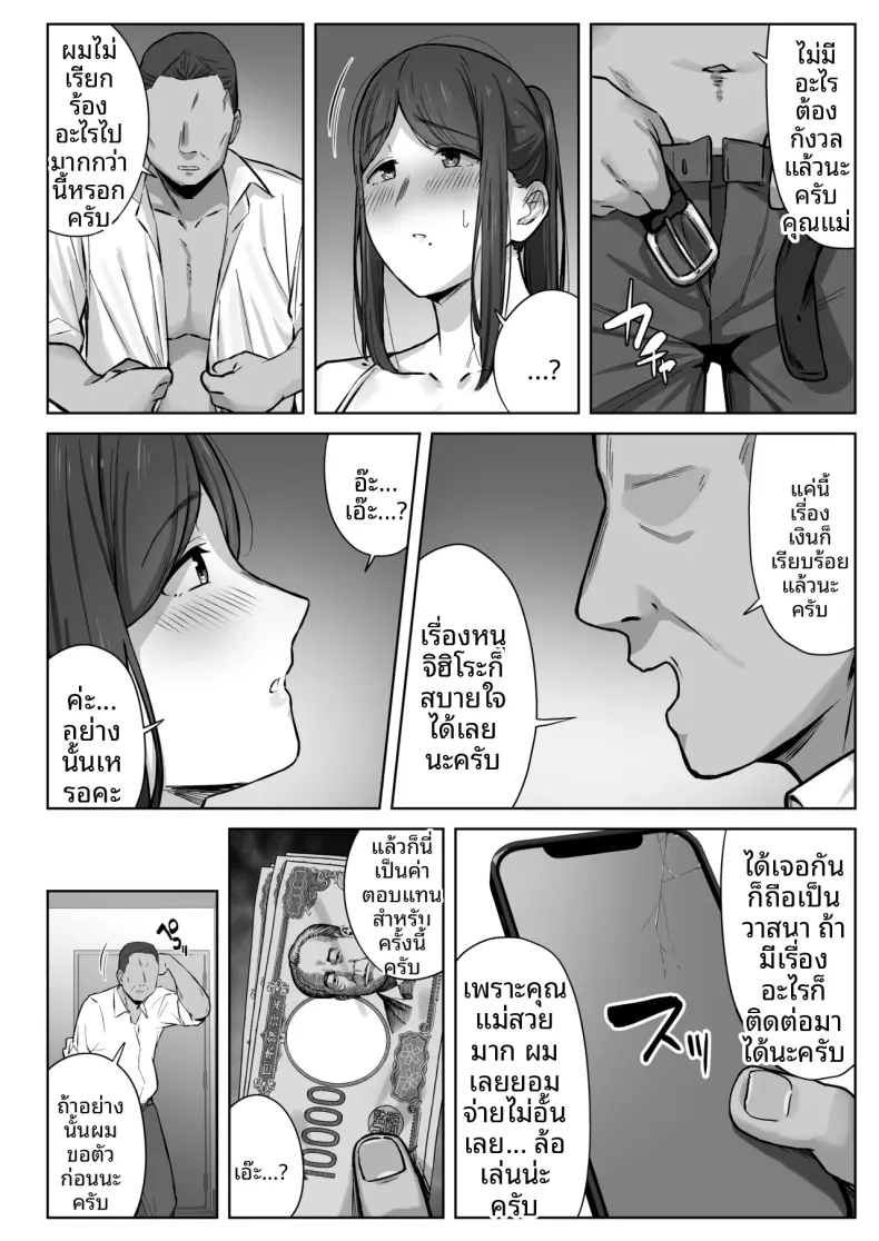 สิ่งที่แม่สามารถทำได้ (Shimetsuki Tanki) – สิ่งที่แม่สามารถทำได้ (Shimetsuki Tanki) หน้า 19