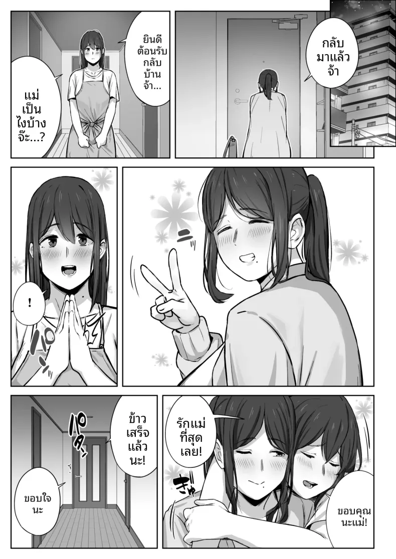 สิ่งที่แม่สามารถทำได้ (Shimetsuki Tanki) – สิ่งที่แม่สามารถทำได้ (Shimetsuki Tanki) หน้า 20