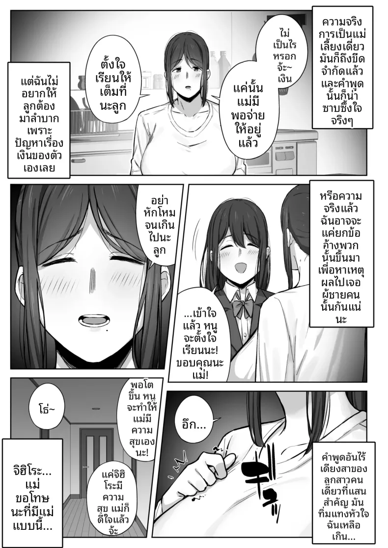 สิ่งที่แม่สามารถทำได้ (Shimetsuki Tanki) – สิ่งที่แม่สามารถทำได้ (Shimetsuki Tanki) หน้า 26