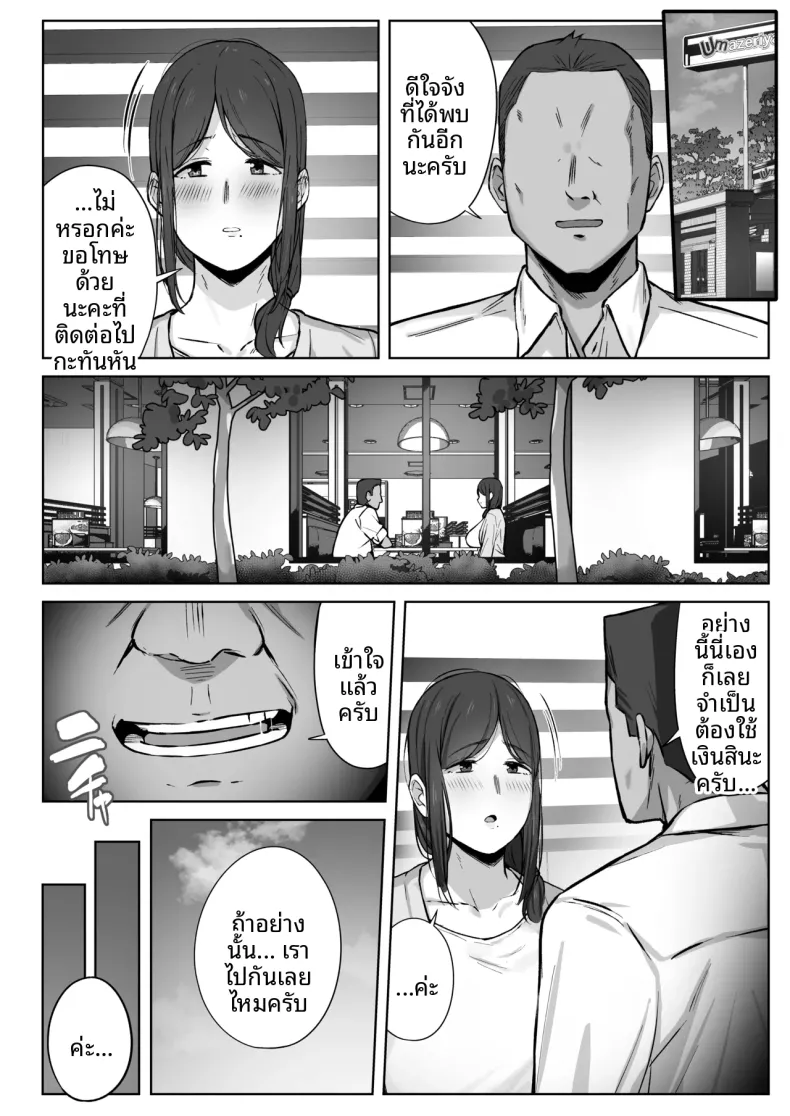 สิ่งที่แม่สามารถทำได้ (Shimetsuki Tanki) – สิ่งที่แม่สามารถทำได้ (Shimetsuki Tanki) หน้า 27